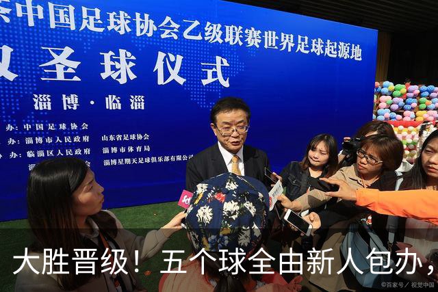 大胜晋级！五个球全由新人包办，曼城这场5-0赢出“未来的味道”